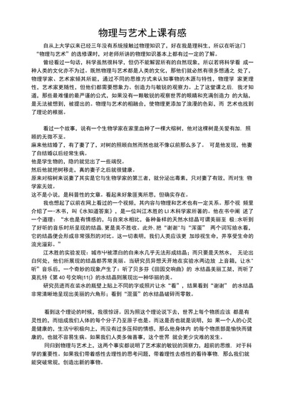 物理与艺术上课有感