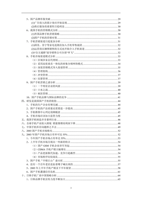 中国通信行业研究报告
