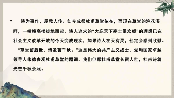第六单元整体教学课件-（大单元教学）统编版语文八年级下册名师备课系列(共131张PPT)