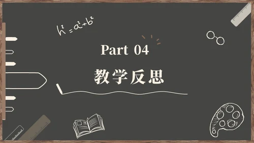 黑板风教学通用PPT模板
