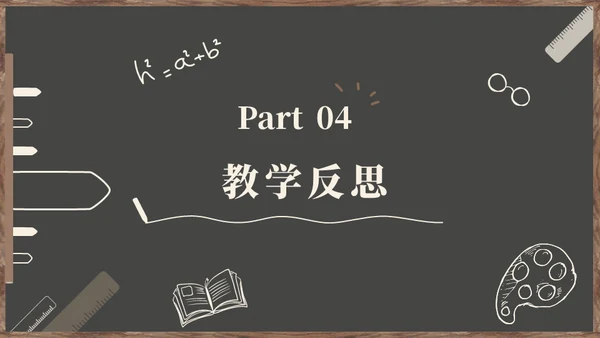 黑板风教学通用PPT模板