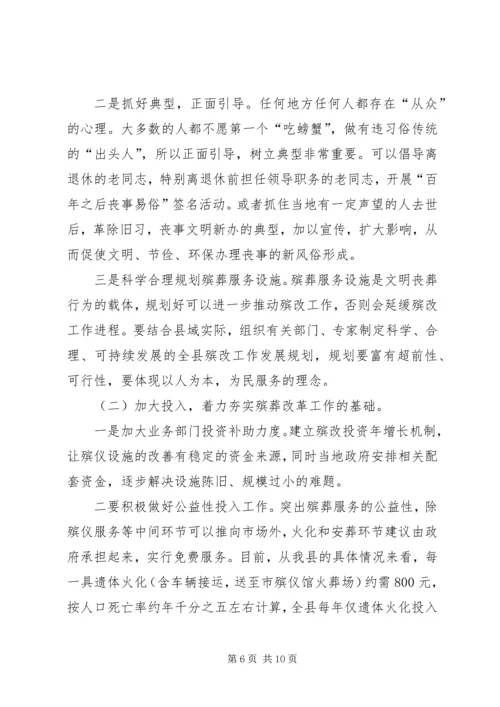 关于做好贫困区（县）殡葬工作改革的几点思考.docx