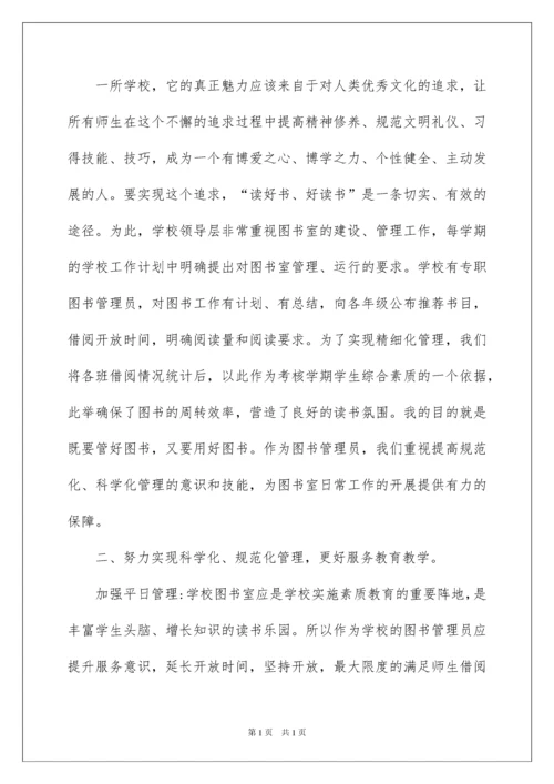 2022小学图书室工作总结.docx