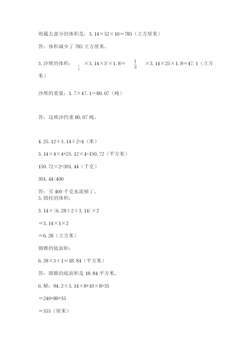 沪教版数学六年级下册期末检测试题及答案【有一套】.docx