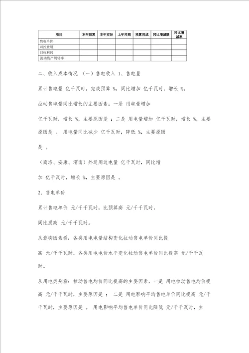 预算执行情况分析报告预算执行情况分析报告精选八篇