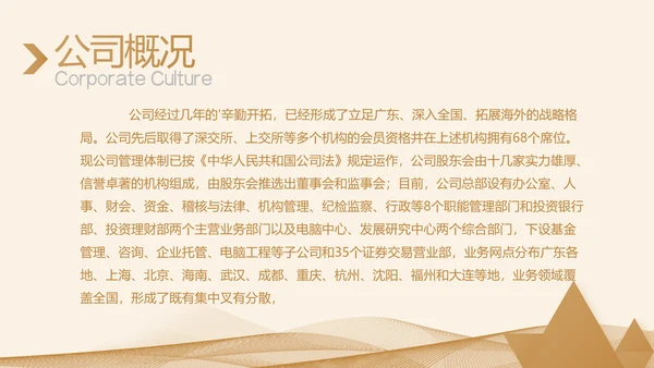 金色大气企业宣传简介介绍PPT动态模板