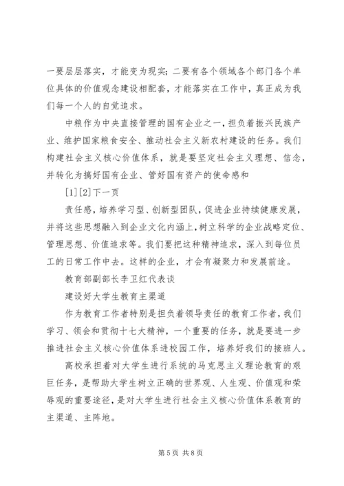 感受十七大：代表谈建设社会主义核心价值体系 (4).docx