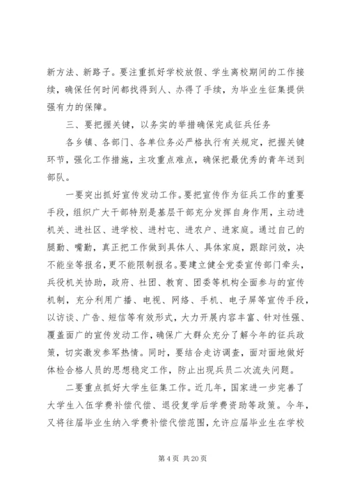 副县长在全县征兵工作会议上的讲话_1 (3).docx