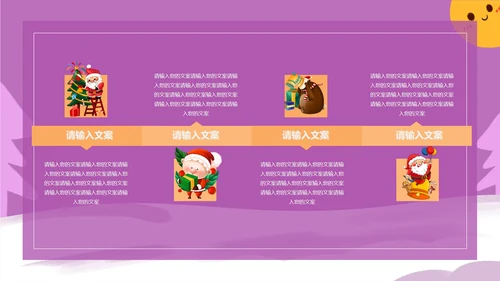紫色圣诞活动策划PPT模板