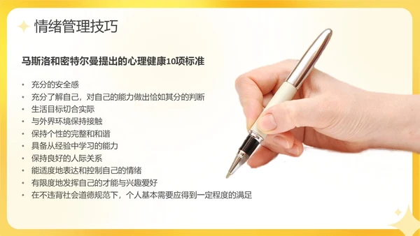黄色活泼3D情绪管理培训PPT课件
