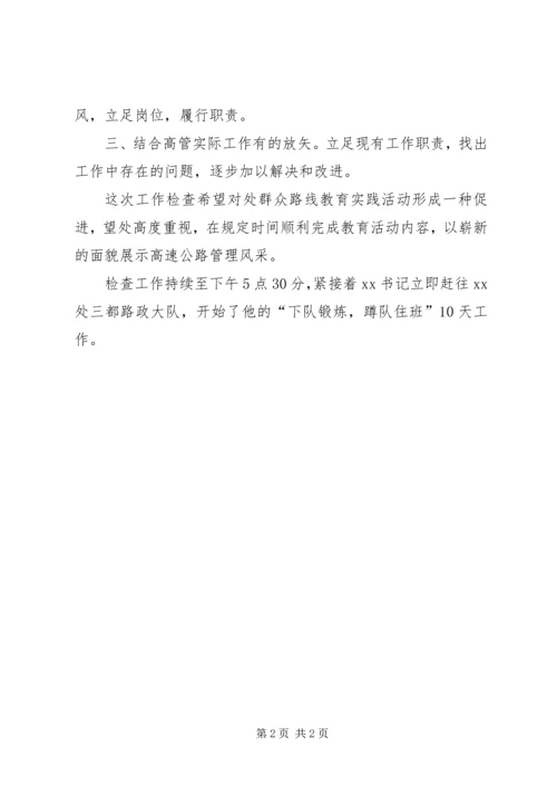 党的群众路线教育实践活动实施情况总结.docx