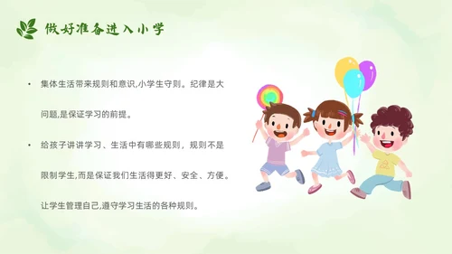 水彩风学前教育宣传小清新花卉幼小衔接家长会PPT模板
