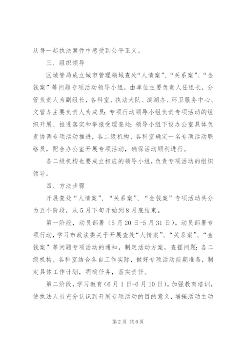 城管局廉洁执法工作方案.docx