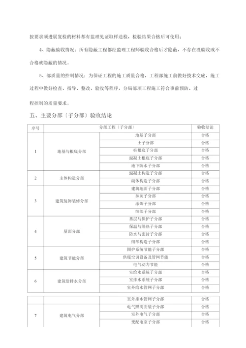 工程竣工施工总结.docx