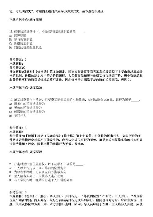 贵州六盘水市水城区招考聘用事业单位工作人员224人冲刺卷第11期带答案解析