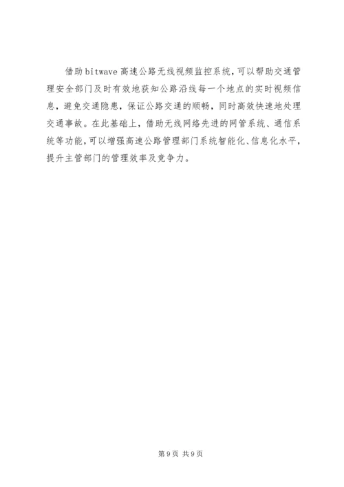 高速公路收费站照明分析方案 (4).docx