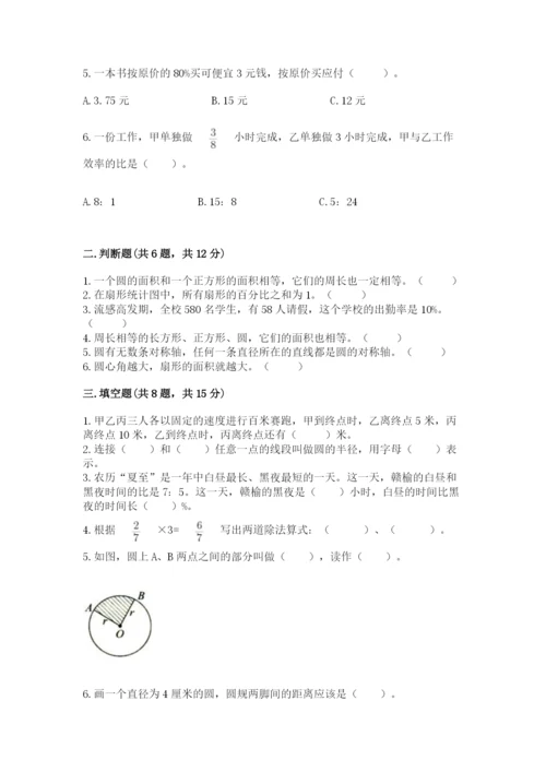 六年级数学上册期末考试卷含答案【精练】.docx