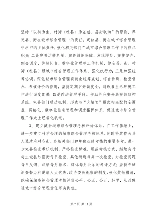 城管系统治庸问责工作汇报.docx