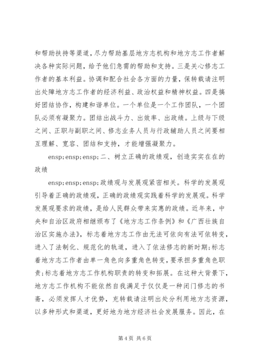 如何树立正确的政绩观心得体会.docx