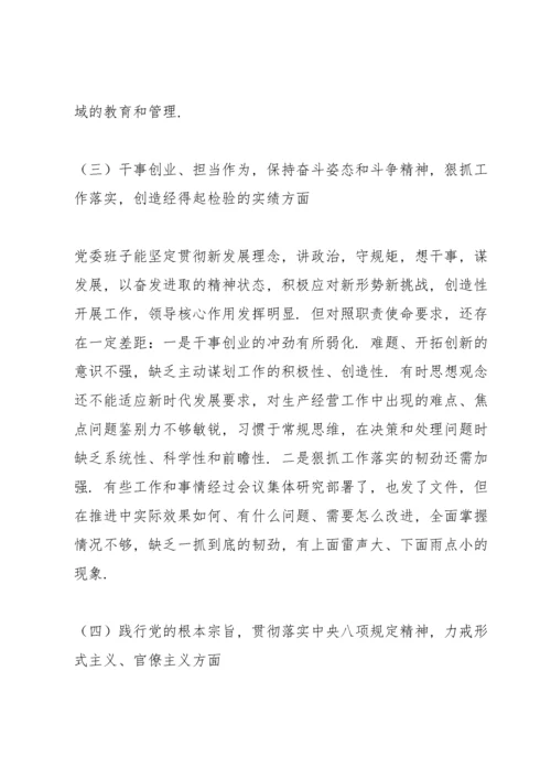 民主生活会党员个人对照检查材料范文模版.docx