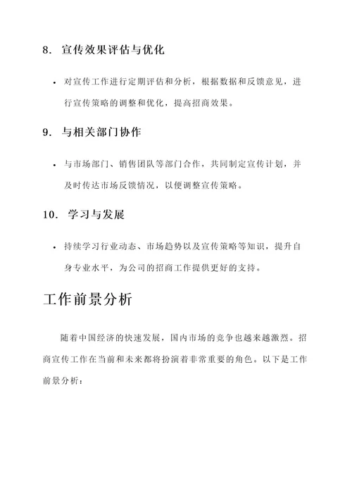 招商宣传工作内容