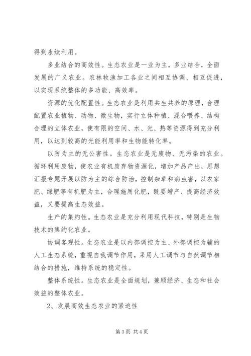 乡镇高效生态农业发展的调研报告.docx