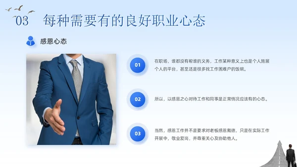 蓝色简约商务企业团队管理培训工作汇报八大心态培训PPT模板
