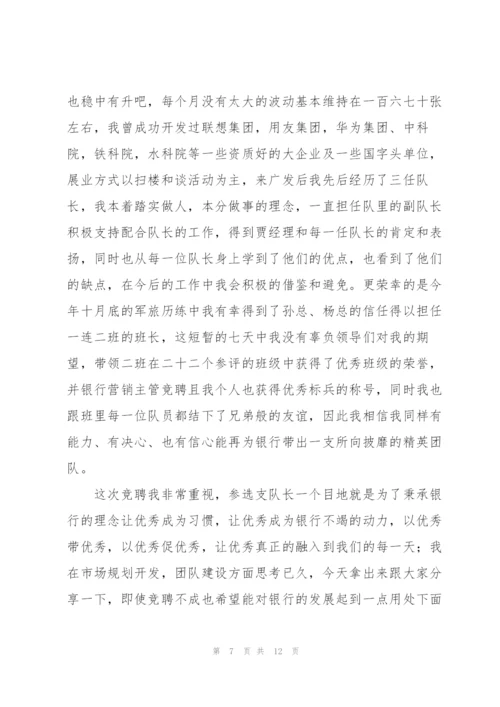 银行主管竞聘.docx