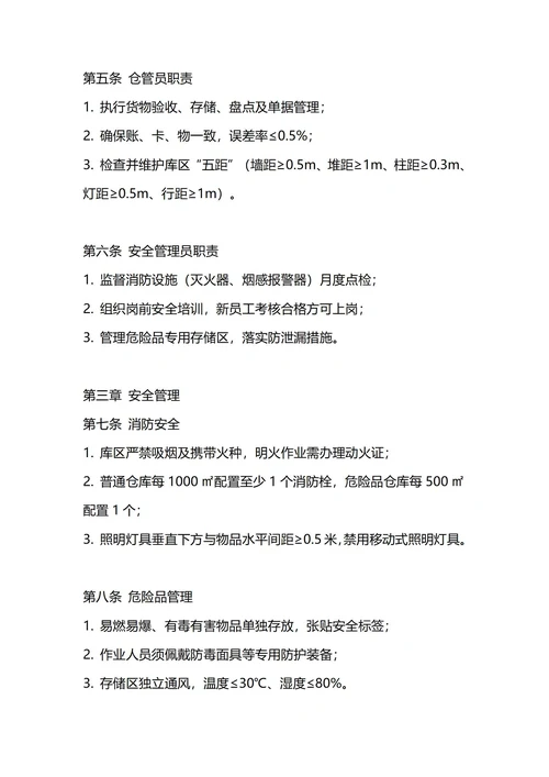 通用仓库管理制度