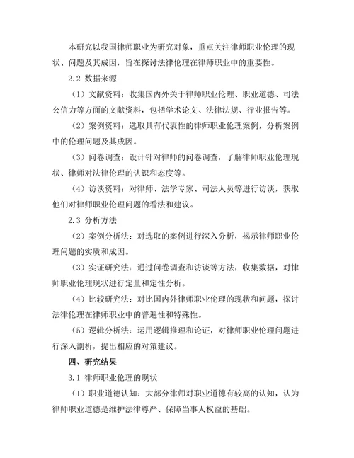 法律伦理在律师职业中的重要性