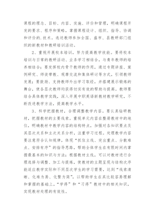 中职英语教师年度考核个人总结.docx