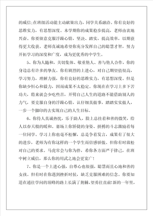 高中综合素质评价教师评语