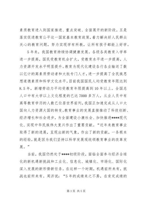 学习贯彻十7大精神推进教育事业科学发展.docx