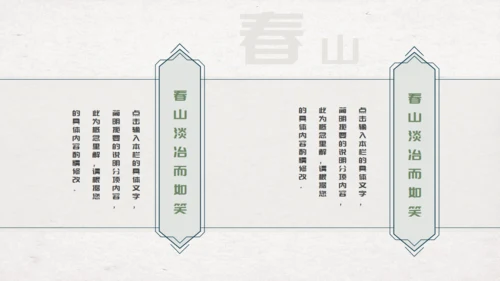 渡缘山水中国风通用PPT模板