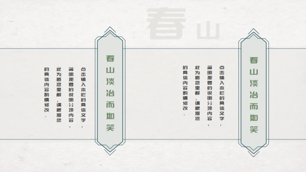 渡缘山水中国风通用PPT模板