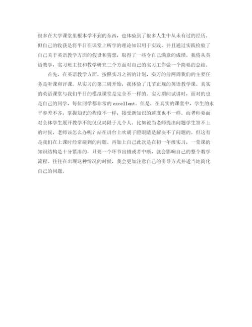 精编之师范毕业生实习总结范文三篇.docx