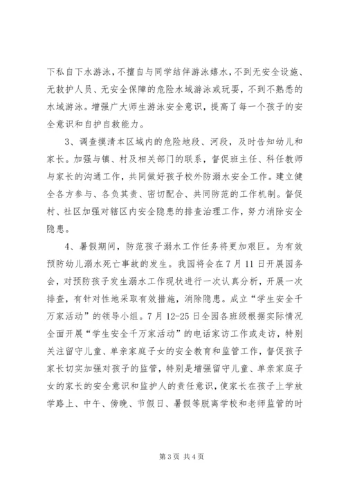 防溺水工作方案 (5).docx