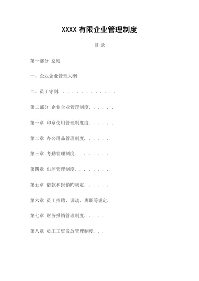 公司管理制度大全.docx