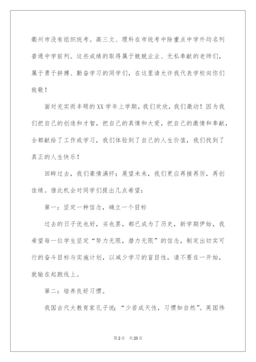 2022教导主任开学讲话稿.docx