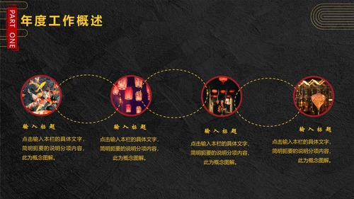 年终总结龙图腾通用PPT模板
