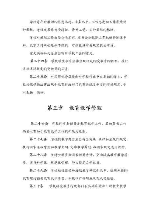 民办学校综合章程.docx