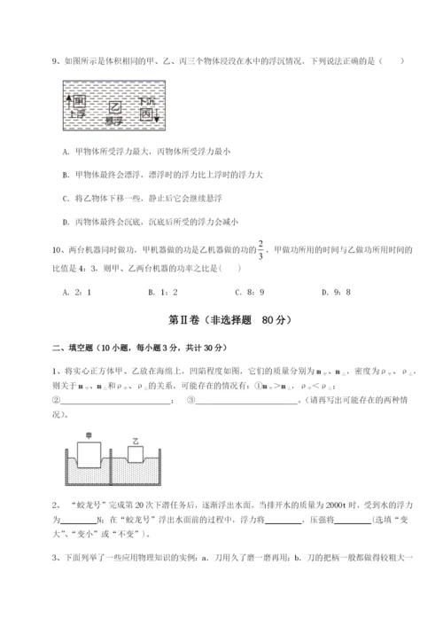 专题对点练习四川师范大学附属第一实验中学物理八年级下册期末考试专题练习试卷（详解版）.docx