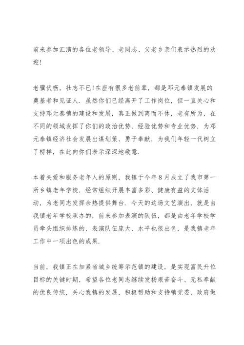 重阳佳节尊敬长者演讲稿2022.docx