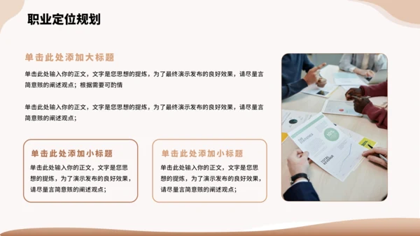 棕色大学生职业生涯规划PPT模板