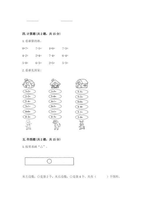 北师大版一年级上册数学期中测试卷含完整答案（历年真题）.docx
