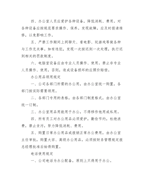 办公室管理制度大全.docx