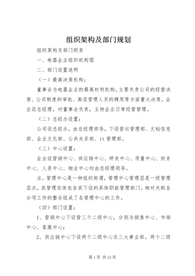 组织架构及部门规划 (3).docx