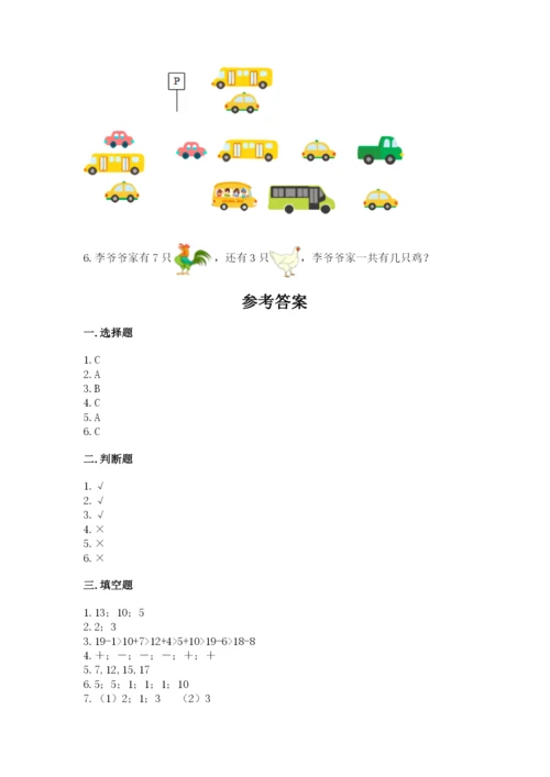 小学数学试卷一年级上册数学期末测试卷含精品答案.docx