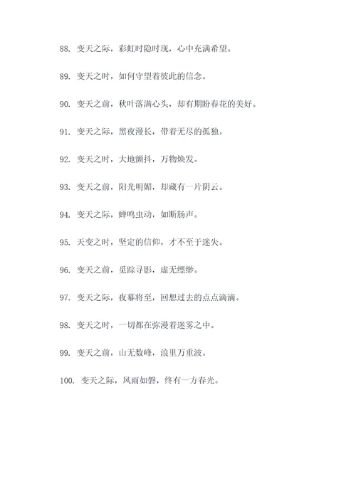变天的谚语