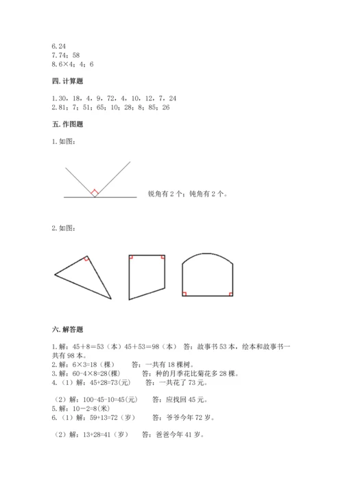 人教版二年级上册数学期末测试卷附答案【名师推荐】.docx
